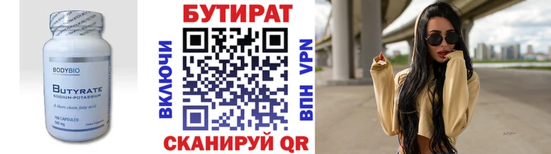 Бутират 99%  цена   Беслан 